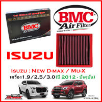 BMC Airfilters®(ITALY) Performance Air Filters กรองอากาศแต่ง สำหรับ Isuzu : New D-max / Mu-X เครื่อง 1.9 2.5 3.0 (ปี 2012-ปัจจุบัน) โดยตัวแทนจำหน่าย BMC [ST MINI]