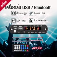 AUCEE โมดูลเครื่องเล่น MP3 วิทยุ FM แบบบลูทูธ 5V 12V รองรับ USB , TF อุปกรณ์เสริมสำหรับติดรถยนต์