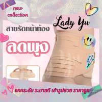 สเตย์รัดหน้าท้อง ที่รัดหน้าท้อง สายรัดเอวคอด สายรัดหน้าท้องหลังคลอด พุงหาย เอวคอด ลดอาการปวดหลัง คุณแม่หลังคลอดใช้ได้ LD288