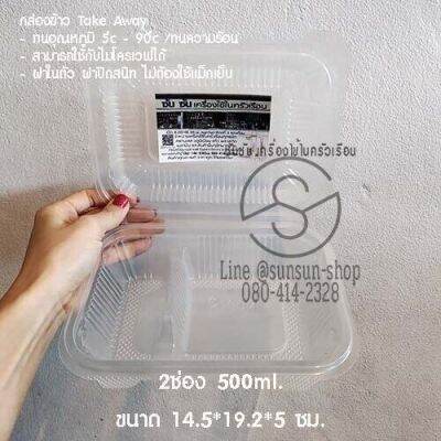 205. กล่องบรรจุอาหาร PP ฝาในตัว Aappro กล่องข้าว Take Away (500ชิ้น/ลัง) ออเดอร์ละ 1 ลังเท่านั้น!!! ใช้กับไมโครเวฟได้ - ฝาในตัว ฝาปิดสนิท ไม่ต้องใช้แม็ก