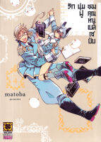 Manga Arena (หนังสือ) การ์ตูน รักนุ่มฟูของคุณหนูเบลเซบับ เล่ม 4