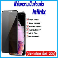 ฟิล์มกระจก Infinix Note 12 G96 X670 Smart 6 Plus X6823 Hot 20i X665C Hot 12 12 Play X6817 X6816C Hot 11 X662 ฟิล์มกระจกนิรภัย ป้องกันการแอบมอง