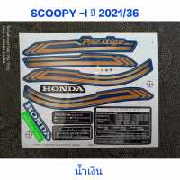 สติ๊กเกอร์ SCOOPY LED สีน้ำเงิน ปี 2021 รุ่น 36