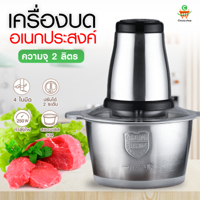 9041-2L  เครื่องปั่นอเนกประสงค์ ใบมีด4แฉก เครื่องปั่นอาหาร เครื่องบดเนื้อ เครื่องบดอาหาร