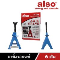 Also Tools ขาตั้งยกรถ 6 ตัน ขาตั้ง 4 ขา 2 ตัว/ชุด รุ่น AM-906