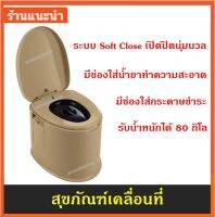 WOW ส้วมเคลื่อนที่ สุขาเคลื่อนที่ Portable toilet สุขภัณฑ์เคลื่อนที่ ส้วมผู้สูงอายุ ชักโครกเคลื่อนที่ เก้าอี้นั่งถ่าย (สีน้ำตาล) Portable Toilet