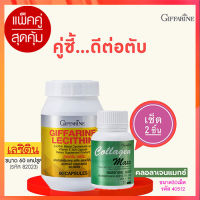 โปรโมชั่น?แพคคู่ป้องกันตับอักเสบGiffarinเลซิติน60แคปซูลควรทานทุกวัน/รหัส82023/จำนวน1กระปุก+กิฟารีนคอลลาเจน แมกซ์ 1กระปุก(30เม็ด)???สินค้าแท้100%My$HOP