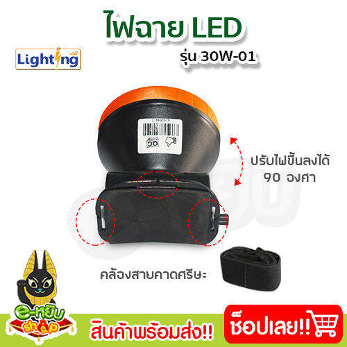 ไฟฉายส่องกบ-ไฟฉายคาดหัว-ไฟฉายคาดศรีษะ-หัวโคม-ไฟฉาย-หน้าไฟ-led-กันน้ำ-รุ่น-30w