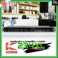 KPOWER 234XL ครอสโอเวอร์ 3 ทาง 234 XL รับประกัน 1 ปี K.POWER 234XL Crossover เครื่องแยกความถี่เสียง 2 - 3 Way Stereo พีเอ ซาวด์ เซนเตอร์ PA SOUND CENTER