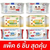 PU ผ้าเช็ดทำความสะอาด Pigeon พีเจ้น PIGEON BABY WIPES VALUE SET ทิชชู่เปียก กระดาษทิชชู่เปียก กระดาษเปียก