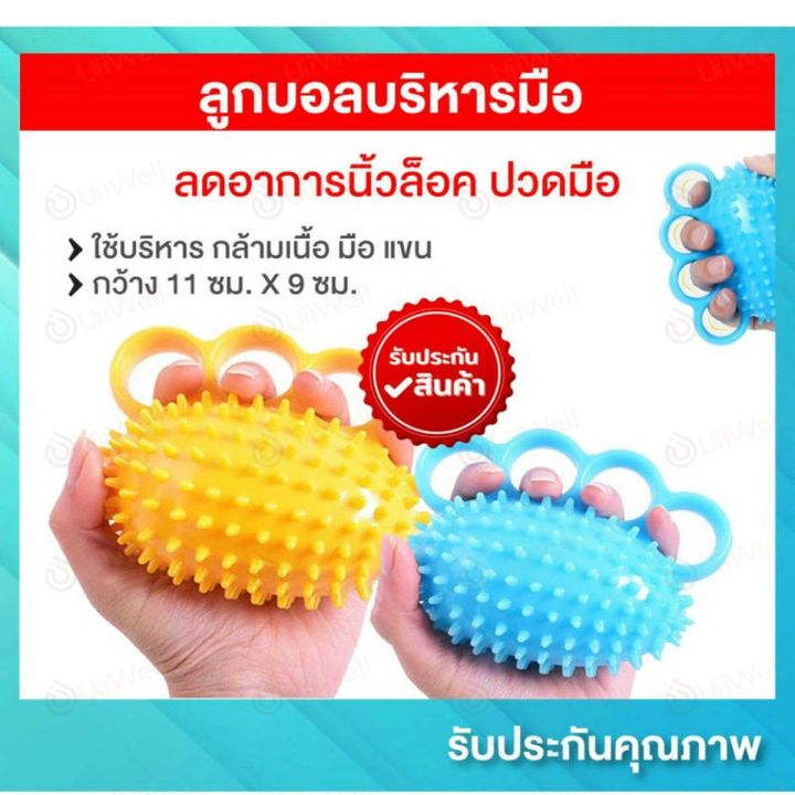 360wellness-ศูนย์รวมอุปกรณ์เพื่อสุขภาพ-ลูกบอลบริหารมือ-บอลบริหารมือ-ที่บริหารมือ-บริหารนิ้วมือ-เครื่องบริหารมือ-ลูกบอลนวดนิ้วมือ-สําหรับ