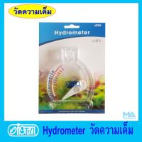 เครื่องวัดความเค็มของน้ำทะเล เครื่องวัดความถ่วงจำเพาะ OISTA HYDROMETER