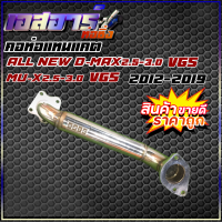 คอท่อแทนแคต ALL new D-MAX 2.5/ 3.0 vgs , Mu-x 2.5/3.0 vgs 2012-2019