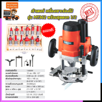 เร้าเตอร์ MAKTEC เร้าเตอร์ เครื่องเซาะร่องไม้ พร้อมชุดดอก รุ่น MT-362(AAA)