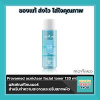 Provamed Acniclear Facial Toner - โทนเนอร์ สำหรับทำความสะอาดและปรับสภาพผิว (120 ml.)