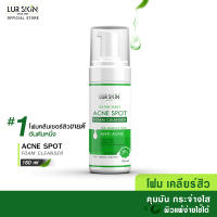 [ส่งฟรี ส่งไว]  Lurskin Tea Tree Series Acne Spot Foam Cleanser 150 ml โฟมล้างหน้าจัดการปัญหาสิว และคุมความมัน 1 ขวด