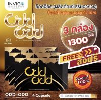 โปร-3กล่อง Odd-Odd อาหารเสริมสำหรับท่านชาย บำรุงร่างกาย สารสกัดจาก เห็ดหลินจือ/ กระชายดำ/โสมเกาหลี