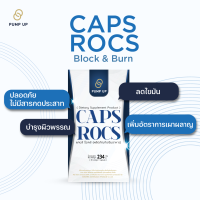 PUMP UP CAPS ROCS ?อาหารเสริมรูปแบบแคปซูล น้ำหนัก บล็อคแป้ง บล็อคไขมัน สำหรับคนลดยาก