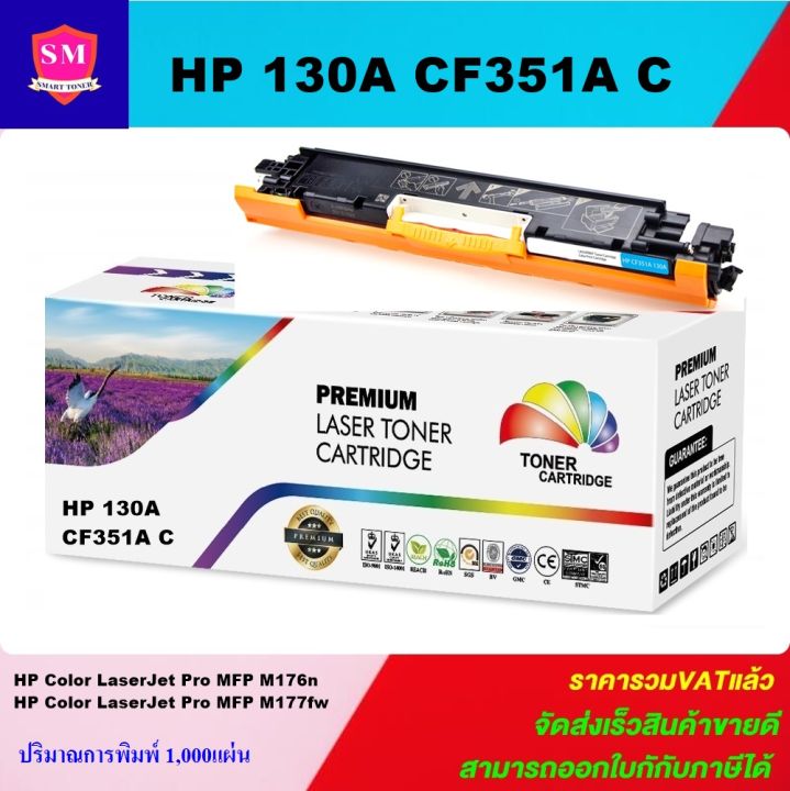 หมึกพิมพ์เลเซอร์เทียบเท่า-hp-cf351a-130a-c-สีฟ้าราคาพิเศษ-สำหรับปริ้นเตอร์รุ่น-hp-laserjet-color-pro-mfp-m176-m177fw