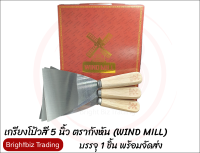 เกียงโป้วสี 5 นิ้ว ตรากังหัน (WIND MILL) #เกียงโป๊ว#มีดโป้ว#เหล็กโป้วสี#เกรียงโป๊วสี#เหล็กโป๊วสี#เหล็กโป้ว#Scraper#เกรียงกังหัน#เกียงกังหัน