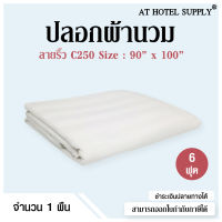 Athotelsupply ปลอกผ้านวม ผ้า C250 สีขาวลายริ้ว 90*100 (6ฟุต), 1ผืน