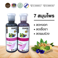 แชมพูและครีมนวด 7สมุนไพร 7in1 (สูตรคุณยาย) ลดผมร่วง ผมหงอก เชื้อราและรังแค   250 ml.