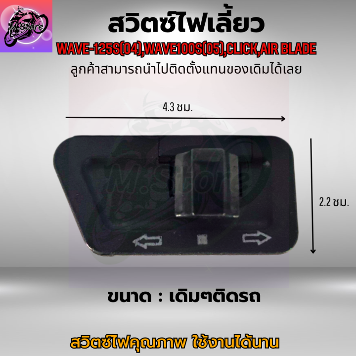 สวิตซ์ไฟเลี้ยว-เวฟ100s-05-สวิตซ์ไฟเลี้ยว-เวฟ125s-04-สวิตซ์ไฟเลี้ยว-click-สวิตซ์ไฟเลี้ยว-air-blade-ปุ่มไฟเลี้ยว-wave125s-04-wave100s-05-click-air-blade