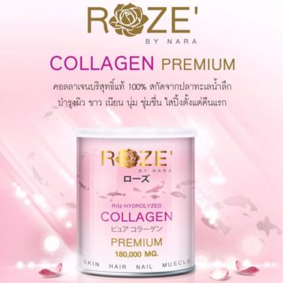 1กระป๋อง แท้ พร้อมส่ง Roze Collagen By Nara โรซ คอลลาเจน