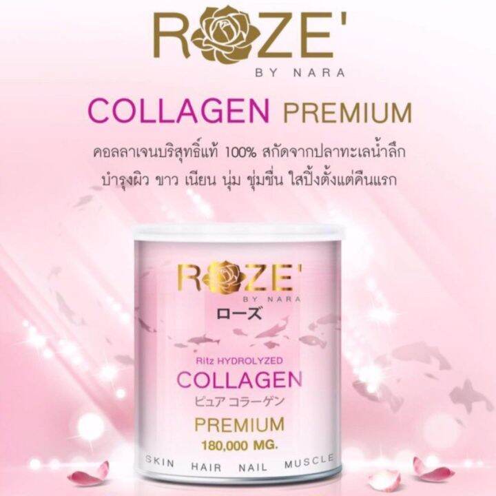 1กระป๋อง-แท้-พร้อมส่ง-roze-collagen-by-nara-โรซ-คอลลาเจน