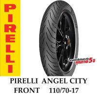 PIRELLI ANGEL CITY ยางหน้า 110/70-17