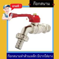 Hardware ก๊อกบอลสนามด้ามแดง 1/2 4หุน (ปากสนาม)