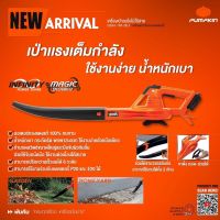 Pumpkin รุ่น INF-28LF PUMPKIN #50334 เครื่องเป่าลมใบไม้ไร้สาย (เครื่องเปล่า) 20V