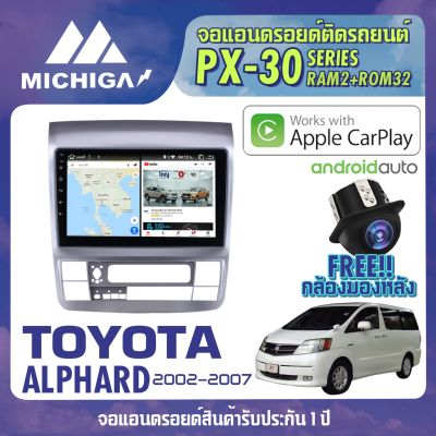 TOYOTA ALPHARD 2002-2007 APPLE CARPLAY จอแอนดรอยติดรถยนต์ ANDROID PX30 CPU ARMV8 4 Core RAM2 ROM32 9 นิ้ว