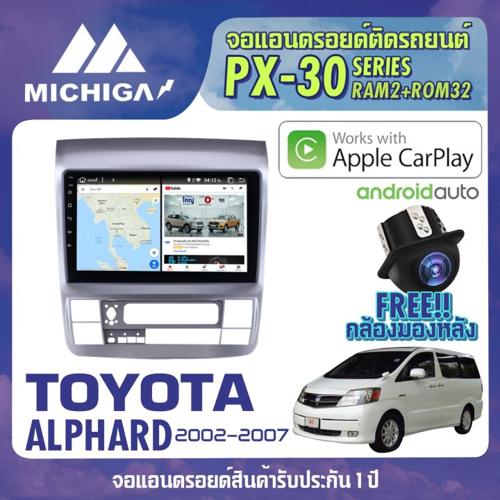 toyota-alphard-2002-2007-apple-carplay-จอแอนดรอยติดรถยนต์-android-px30-cpu-armv8-4-core-ram2-rom32-9-นิ้ว