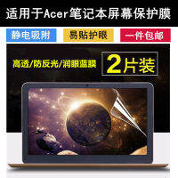 Acer ขนาด14นิ้วป้องกันหน้าจอแล็ปท็อปฟิล์มบางกันซึมผ่านได้ดีแมตต์แบบ HD ป้องกันแสงสะท้อน