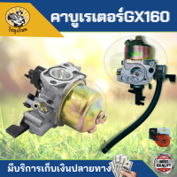 คาบู คาบูเรเตอร์ ง คาบู คาบูเรเตอร์เครื่องสูบน้ำ รุ่น GX160 เครื่องยนต์ 5.5 / 6.5แรง (GX160 - GX200) by ไร่ลุงโชค