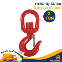 ตะขอห่วงอิสระ ตะขอหมุนอิสระ SWIVEL HOOK 2 TON