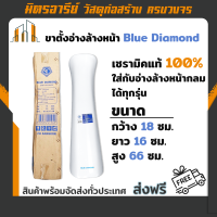 (ส่งฟรี!!) ขาตั้งอ่าง ล้างหน้ากลม FH-4811 blue diamond (ขนาดขาตั้ง18×15×71ซม.) เฉพาะขาตั้งอ่างเท่านั้น สีขาว