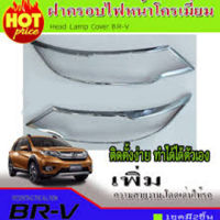 ครอบไฟหน้าโครเมี่ยม HONDA BRV