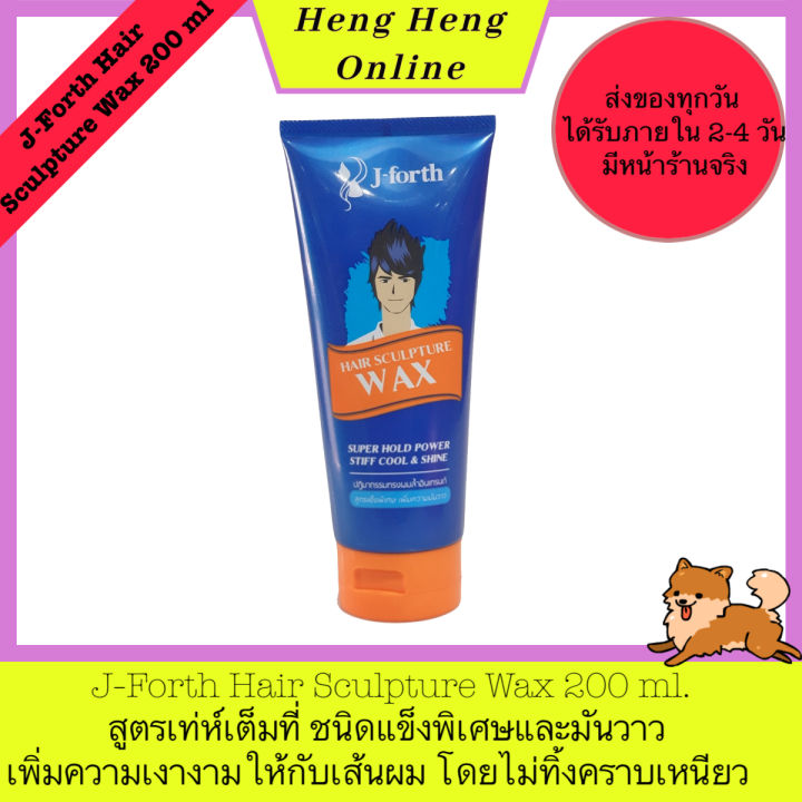 J-Forth Hair Sculpture Wax 200 Ml. เจโฟร์ท แฮร์ สคัลเจอร์ แว๊กซ์ แว๊กซ์ใส่ผม  แจ๊กจัดแต่งทรงผม เจลใสผม เจลแต่งทรงผม เจล | Lazada.Co.Th