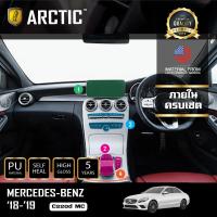 Mercedes-Benz C 220d MC (2018-2019) ฟิล์มกันรอยรถยนต์ ภายในรถ PianoBlack by ARCTIC - ครบเซ็ตภายใน