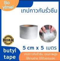 (TGT84) ราคาถูก เทปกาวกันน้ำ เทปกันน้ำรั่ว เทปบิวทิล ซ่อมบ้าน ท่อน้ำรั่ว บ่อปลาซึม เทปกาวติดหลังคา เทปกันรั่ว ทนทาน บ่อปลาซึม