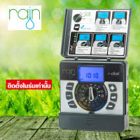 I-DIAL ตัวควบคุมการรดน้ำอัตโนมัติ RAIN (ติดตั้งในร่ม)