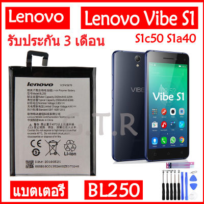 แบตเตอรี่ แท้ Lenovo Vibe S1 S1c50 S1a40 battery แบต BL250 2500mAh รับประกัน 3 เดือน