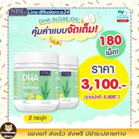 ส่งฟรี 2กระปุก DHA ALGAE OIL  ช่วยเสริมสร้างการเจริญเติบโต (180 ซอฟเจล) มีบริการเก็บเงินปลายทาง