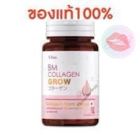 บีเอ็ม(Bm collagen plus) แพคเกจใหม่ เห็นผลไวกว่าเดิม