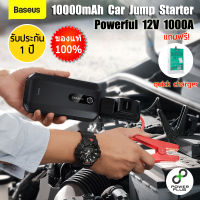 Baseus ของแท้ 100% ส่งจากไทย จั้มสตาร์ท รถยนต์ Car Jump Starter 10000mAh Powerbank Jump Start รถยนต์ จั๊มสตาร์ท เครื่องจั๊มแบตเตอรี่รถยนต์ แบบพกพา