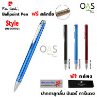 PIERRE CARDIN Style Ballpoint Pen ปากกาลูกลื่น ปิแอร์ การ์แดง รุ่น สไตล์ #R620603 พร้อมกล่อง [ฟรี สลักชื่อ]