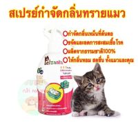 CAT ทรายแมว สเปรย์กำจัดกลิ่น  เพ็ทซาเนีย ขนาด 250 ml. Pet Zania ห้องน้ำแมว  ทรายแมวเต้าหู้ธรรมชาติ