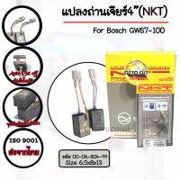 แปลงถ่านเจียร์4"(NKT) For Bosch GWS7-100 (แท้จากบริษัท) -Auto Cut offคุณภาพสูง  -ISO9001  -ใช้กับเครื่องมือไฟฟ้า -สินค้าแบร์นแท้NKT -สินค้าใหม่ มีคุณภาพตรงปก